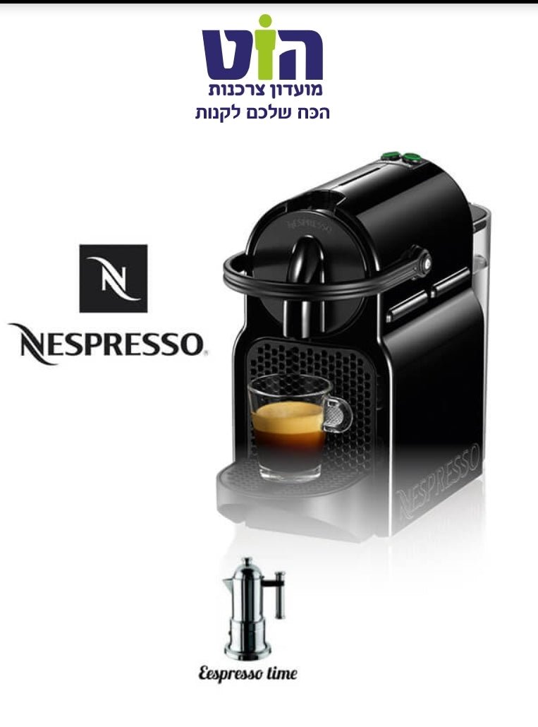 Nespresso INISIA מכונת קפה - EspressoTimе